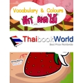 Vocabulary & Colours ผักและผลไม้