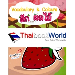 Vocabulary & Colours ผักและผลไม้