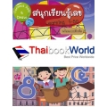 สนุกเรียนรู้เลข Learning 1-50 พร้อมแบบฝึกหัด