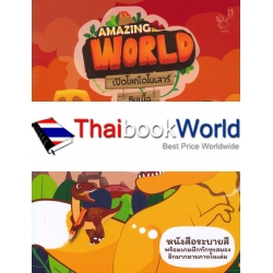 Amazing World เปิดโลกไดโนเสาร์กินเนื้อ