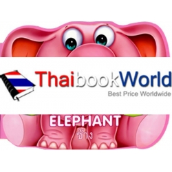 Animal Shape Book หนังสือกิจกรรมรูปสัตว์ : Elephant ช้าง