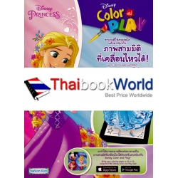 Disney Princess Color and Play สมุดภาพระบายสี AR