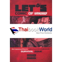 การ์ตูน LET'S Comic Of Survival Survival Issue