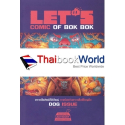 การ์ตูน LET'S Comic of Bok Bok Dog Issue