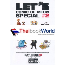 การ์ตูน LET'S Comic of Meow Special #2