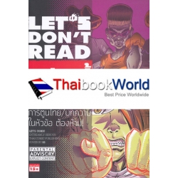 การ์ตูน LET'S Don't Read ฉบับนี้ห้ามอ่าน