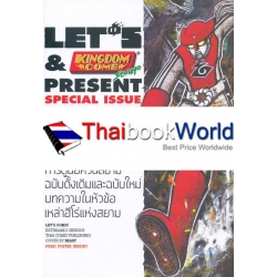 การ์ตูน Let's & Kingdomcome Present Special Issue ฉบับ อัศวินสยาม