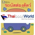 รถบัสส่องสัตว์