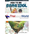 How to be Game Idol คู่มือเกมไอดอล ภาคทฤษฎี เล่ม 1