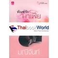 ทัณฑ์รักมาเฟีย