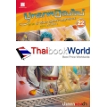 ยุทธภพออนไลน์ ภาค ราชันมารสะท้านยุทธภพ ตอน สกิลโกง เล่ม 22