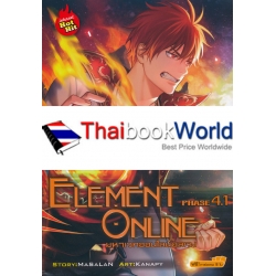 Element Online มหาเวทออนไลน์อลเวง Phase 4.1