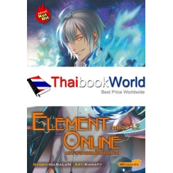 Element Online มหาเวทออนไลน์อลเวง Phase 4.2