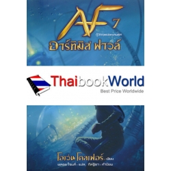 Artemis Fowl อาร์ทิมิส ฟาวล์ เล่ม 7