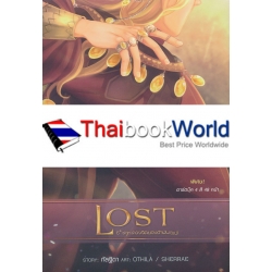 Lost Sixth Sign : ดวงจิตของอำพัน (จบ)