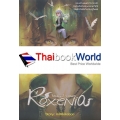 โรเซเนีย Roxenia เล่ม 3 ภาค แดนมาร