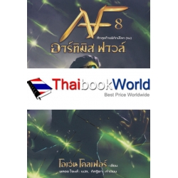 Artemis Fowl อาร์ทิมิส ฟาวล์ เล่ม 8 (จบ)