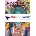 Zokenyo อสูรตนสุดท้าย เล่ม 3