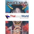 Zokenyo อสูรตนสุดท้าย เล่ม 4