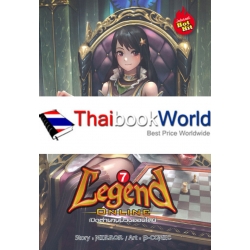 Legend Online เปิดตำนานป่วนออนไลน์ เล่ม 7