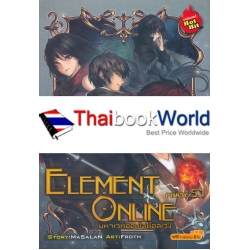 Element Online มหาเวทออนไลน์อลเวง Phase 5.1