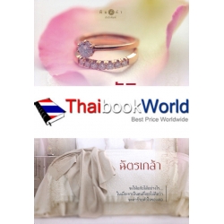 อาณัติกามเทพ