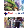 Witchoar Book One : หยดน้ำแห่งกัลดราบก เล่ม 1