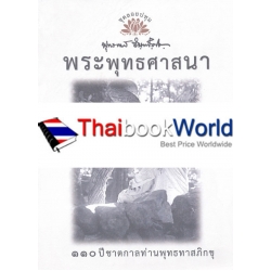 พระพุทธศาสนา