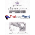 ปณิธาน 3 ประการ