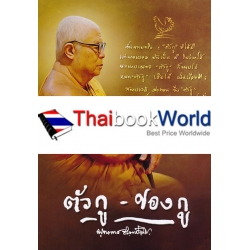 ตัวกู-ของกู