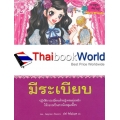 ไม่ยากถ้าอยากมีระเบียบ (ฉบับการ์ตูน)