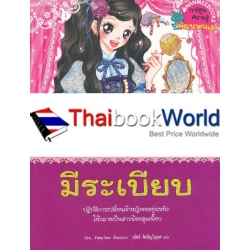 ไม่ยากถ้าอยากมีระเบียบ (ฉบับการ์ตูน)