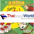 นิทานอีสป เล่ม 1 : ชุด นิทานสอนคำศัพท์สองภาษา ไทย-อังกฤษ