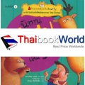 นิทานอีสป เล่ม 5 : ชุด นิทานสอนคำศัพท์สองภาษา ไทย-อังกฤษ