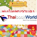 หนูน้อยหมวกแดง : ชุดนิทานอมตะสองภาษา ไทย-อังกฤษ