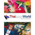 อัศวินพิทักษ์ไดโนเสาร์ เล่ม 2 ตอน ยักษ์ใหญ่แห่งไดโนเสาร์ (ฉบับการ์ตูน)