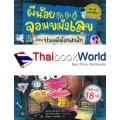 ผีน้อยกุ๊กกุ๊กกู๋จอมขมังเลข ตอน ปมคดีต้องสงสัย (ฉบับการ์ตูน)