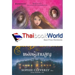 แฝดผู้สาบสูญ เล่ม 1 : ชุด คู่แฝดไขปริศนา