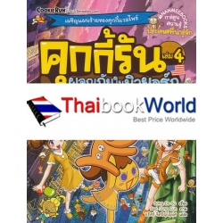 คุกกี้รัน เล่ม 4 ผจญภัยในนิวยอร์ก (ฉบับการ์ตูน)