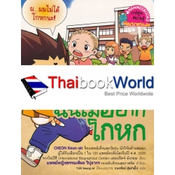 โรงเรียนสร้างคนดี : ฉันไม่อยากโกหก (ฉบับการ์ตูน)