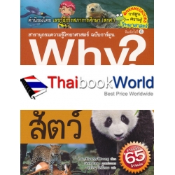 Why? สัตว์ (ฉบับการ์ตูน)