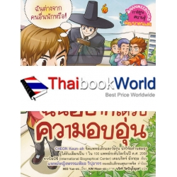 โรงเรียนสร้างคนดี : ฉันอยากได้รับความอบอุ่น (ฉบับการ์ตูน)