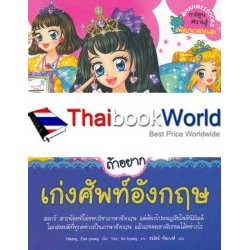 ไม่ยากถ้าอยากเก่งศัพท์อังกฤษ (ฉบับการ์ตูน)