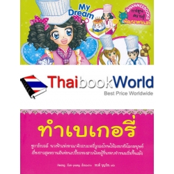 ไม่ยากถ้าอยากทำเบเกอรี่ (ฉบับการ์ตูน)