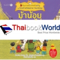 ม้าน้อยช่วยรถไฟ : ชุด นิทานบ้านไร่สองภาษา ไทย-อังกฤษ