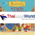 ความลับของหุ่นไล่กา : ชุด นิทานบ้านไร่สองภาษา ไทย-อังกฤษ