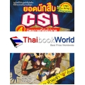 ยอดนักสืบ CSI เล่ม 4 ตอน มิตรภาพที่ตัดไม่ขาด (ฉบับการ์ตูน)