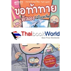 ขอท้าทายตัวเองได้ไหมเนี่ย (ฉบับการ์ตูน)