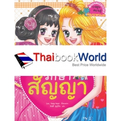 ไม่ยากถ้าอยากรักษาสัญญา (ฉบับการ์ตูน)