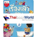 เรื่องเล่าก่อนเข้านอน เล่ม 2